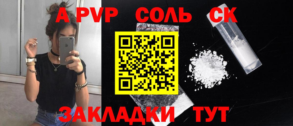 Альфа ПВП Соль Нерюнгри