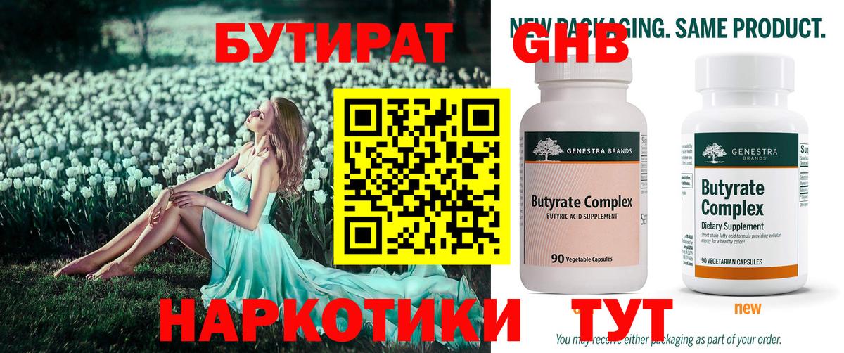 Бутират вода Нерюнгри