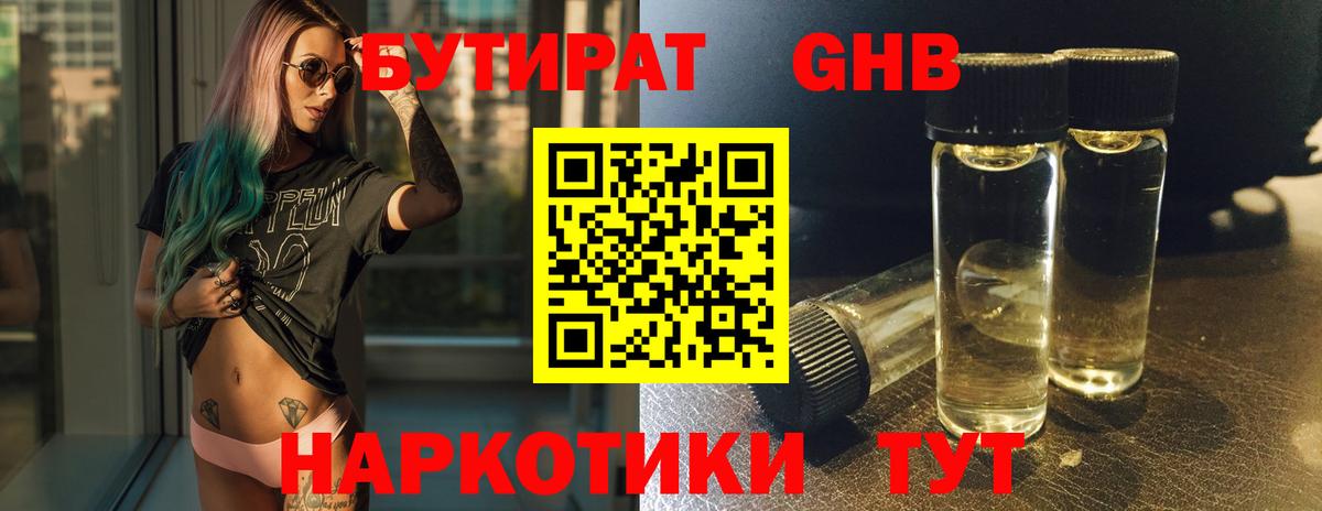 БУТИРАТ бутик  Вход с VPN  Нерюнгри 