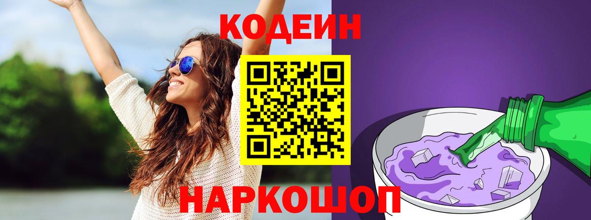 Кодеиновый сироп Lean напиток Lean (лин)  Вход с VPN  Codein напиток Lean (лин)  Нерюнгри 