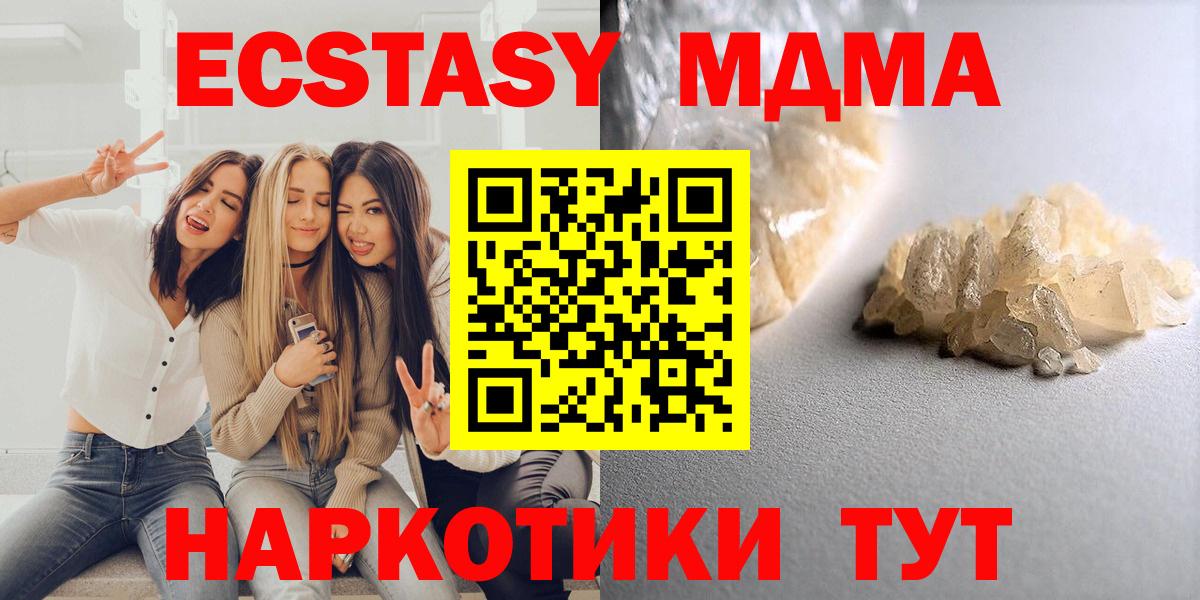 МДМА кристаллы  Вход с VPN  МДМА  Нерюнгри 
