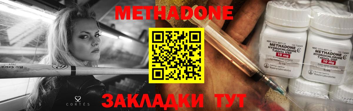 Метадон кристалл Нерюнгри