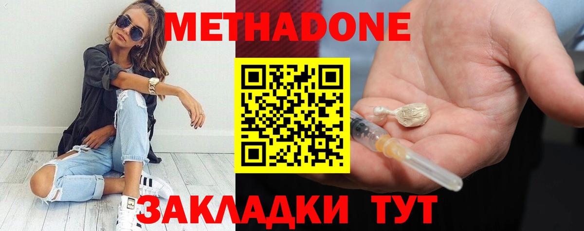 Метадон кристалл  МЕГА ссылки  Метадон белоснежный  Нерюнгри  Вход с VPN 