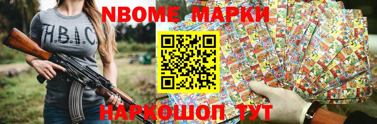 Наркотические марки 1500мкг Нерюнгри